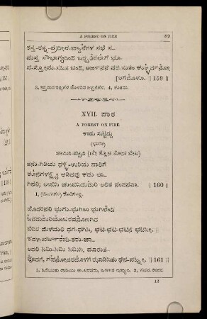 89-93, XVII. pāṭha