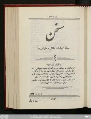دورهٔ ششم خردادماه ۱۳۳۴ شمارهٔ چهارم