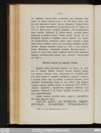 Надписи церкви въ деревнѣ Смада.