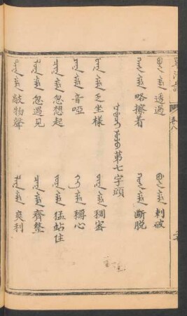 Nadaci uju = 第七字頭