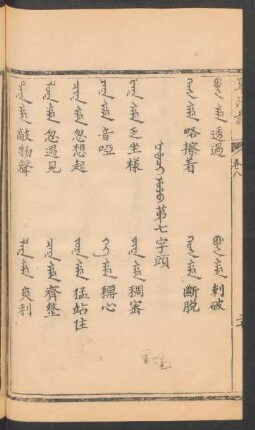 Nadaci uju = 第七字頭