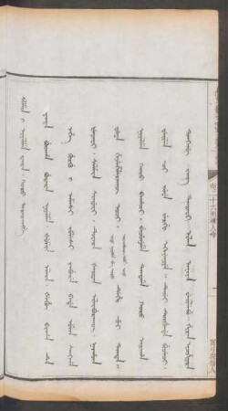 窩弓殺傷人 = Selmin i niyalma wara. koro ararangge