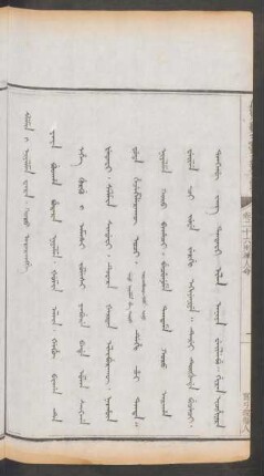 窩弓殺傷人 = Selmin i niyalma wara. koro ararangge