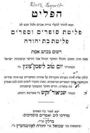 Ha- Paliṭ ... peleṭat sofrim u-sefarim peletat bat Yehudah : ṿe-nilṿeh elaṿ eizeh heʿarot ... me-et ... Shneʾur Zaḳś / me-et Yom Ṭov Lipman Tsunts