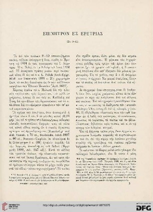1897: Epinētron ex Eretrias