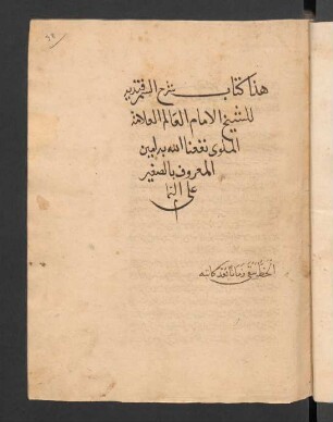 Šarḥ al-istiʿāra aṣ-ṣaġīr
