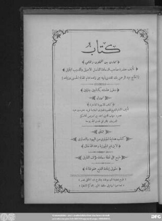 Kitāb al- Fāriq baina 'l-maḫlūq wa-'l-ḫāliq