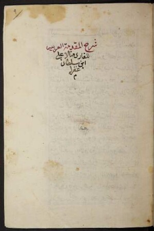 Muwaṣṣil aṭ-ṭullāb ilā qawāʿid al-iʿrāb