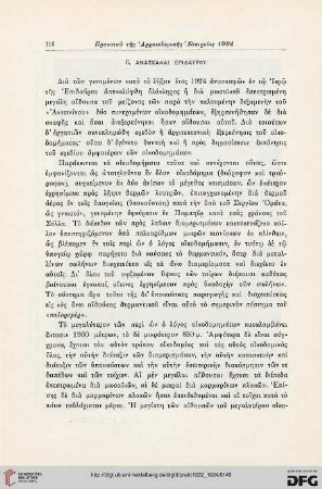 Anaskaphai Epidaurou