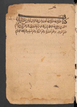 Ḫulāṣat Ḫulāṣat ad-dīn bi-šarāʾiṭ al-ʾīmān wa-'l-yaqīn