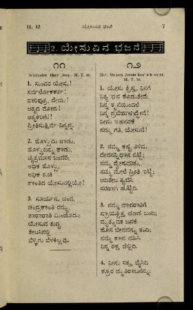 7-23, 2. Yēsuvina bhajane