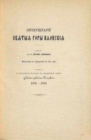Afonskaja Gora i Soloveckij Monastyrʹ : trudy Čudovskago Ierodiakona Damaskina (1701 - 1706)