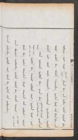 死囚令人自殺 = Bucere weilengge niyalma. ini beye be niyalma de jaburengge