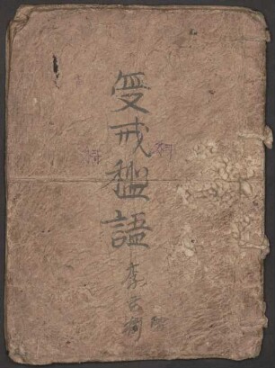 Shou jie mi yu