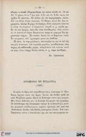 1886: Anaskaphai en Epidauria (1886)