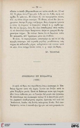 1886: Anaskaphai en Epidauria (1886)