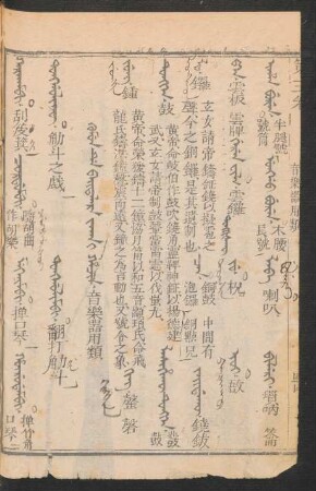 Kumun de baitalara jaka i hacin = 音樂器用類