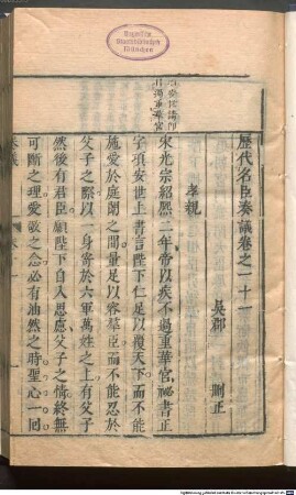 Li dai ming chen zou yi, 2