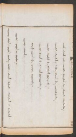 卷19兵律軍政 = Juwan uyuci debtelin. Coohai fafun i bithe. Coohai dasan