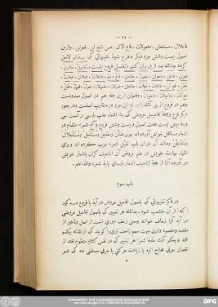 باب سوم در ذکر تغییراتي که باصول افاعیل عروض درآیذ با فروع مذکور [که] از آن منشعب شود