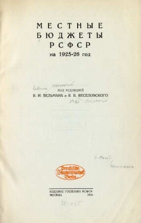 1925/26: Mestnye bjudžety RSFSR