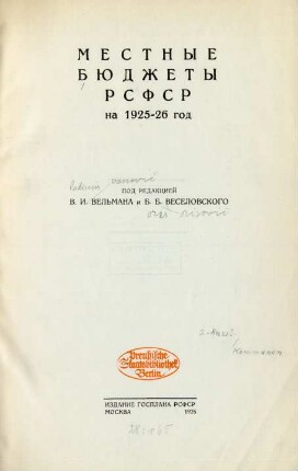 1925/26: Mestnye bjudžety RSFSR