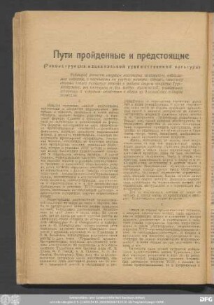 Пути пройденные и предстоящие (Реконструкция национальной художественной культуры)