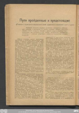 Пути пройденные и предстоящие (Реконструкция национальной художественной культуры)