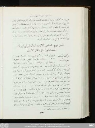 فصل دوم ـ تسخیر ایالات شمال شرقی ایران