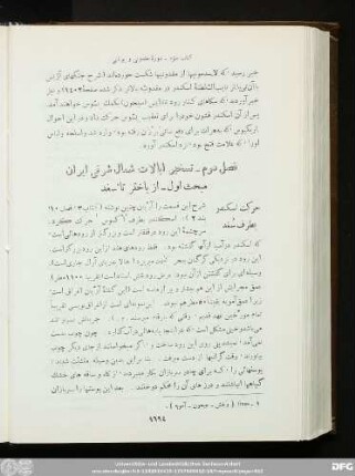 فصل دوم ـ تسخیر ایالات شمال شرقی ایران