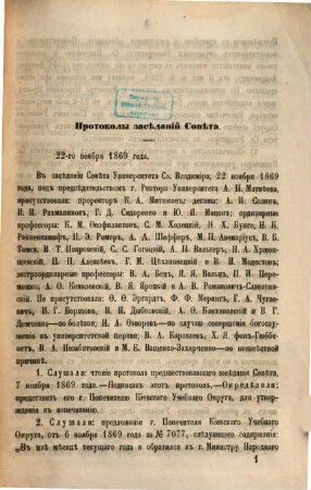 Universitetskija izvěstija. [10.] 1870, Nr. 2
