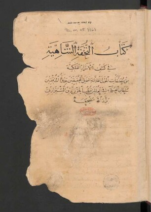 at- Tuḥfa aš-šahiya fī kāšif al-asrār al-falakīya