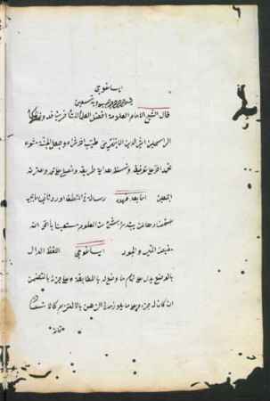 al- Īsāġūǧī fī ʿilm al-manṭiq