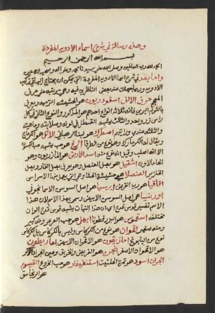 Muġnī al-aḥibba wa-l-mukfī ʿan al-aṭibba
