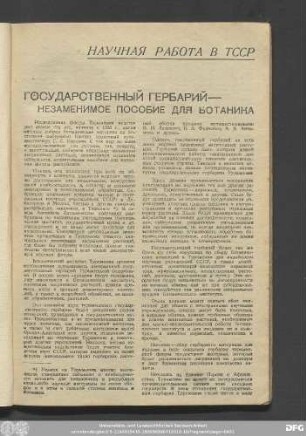 Научная Работа В ТССР