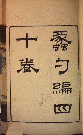 Lingnan yi shu : 6 ji, 59 zhong, 12