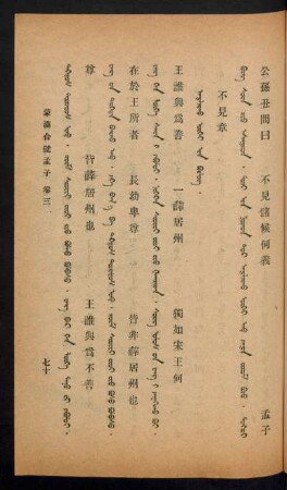 Aγuljiqu-ügei-yin bülüg = 不見章