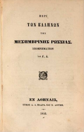 Hypomnimation [Nichtlateinische Schriftzeichen] : Memoire über die ?? des südlichen Russlands