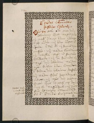 174-202, Ἔρωτος ὑσμινίου βιβλίον ἕβδομον