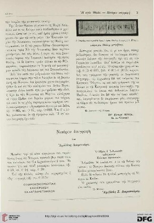 Nisyrou epigraphē