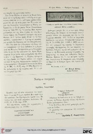 Nisyrou epigraphē