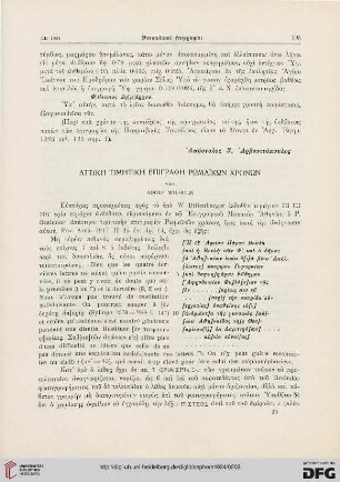 Attikē timētikē epigraphē rōmaïkōn chronōn