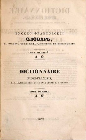 Russko-francuzskij slovarʹ, vʺ kotoromʺ russkija slova raspoloženy po proischoždeniju; ili étimologiěskij leksikon russkago jazyka, 1