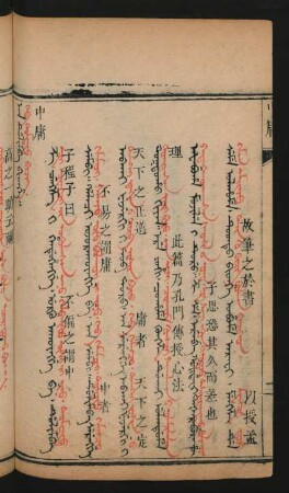 An dulimba bithe = Keb dumdadu bičig [gab tumdadu bicig] = 中庸