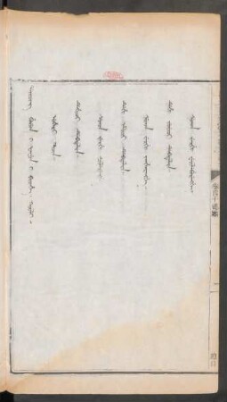 縂類目錄 = Uheri hacin i šošohon