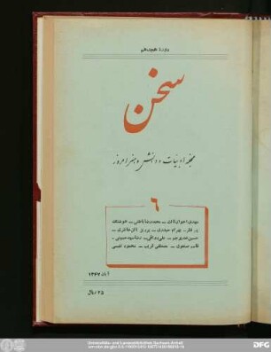 دورهٔ هجدهم شمارهٔ ششم آبان ۱۳۴۷