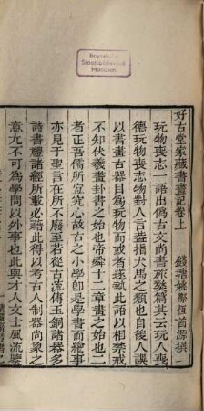Du hua zhai cong shu : [8 ji, 46 zhong], 4