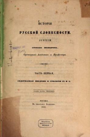 Istorija Russkoj Slovesnosti : Lekcii Stepana Ševyreva. 1