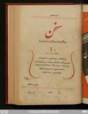 دورهٔ هشتم بهمن‌ماه ۱۳۳۶ شمارهٔ دهم