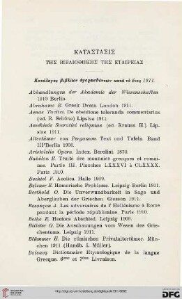 Katastasis tēs bibliothēkēs tēs Etaireias